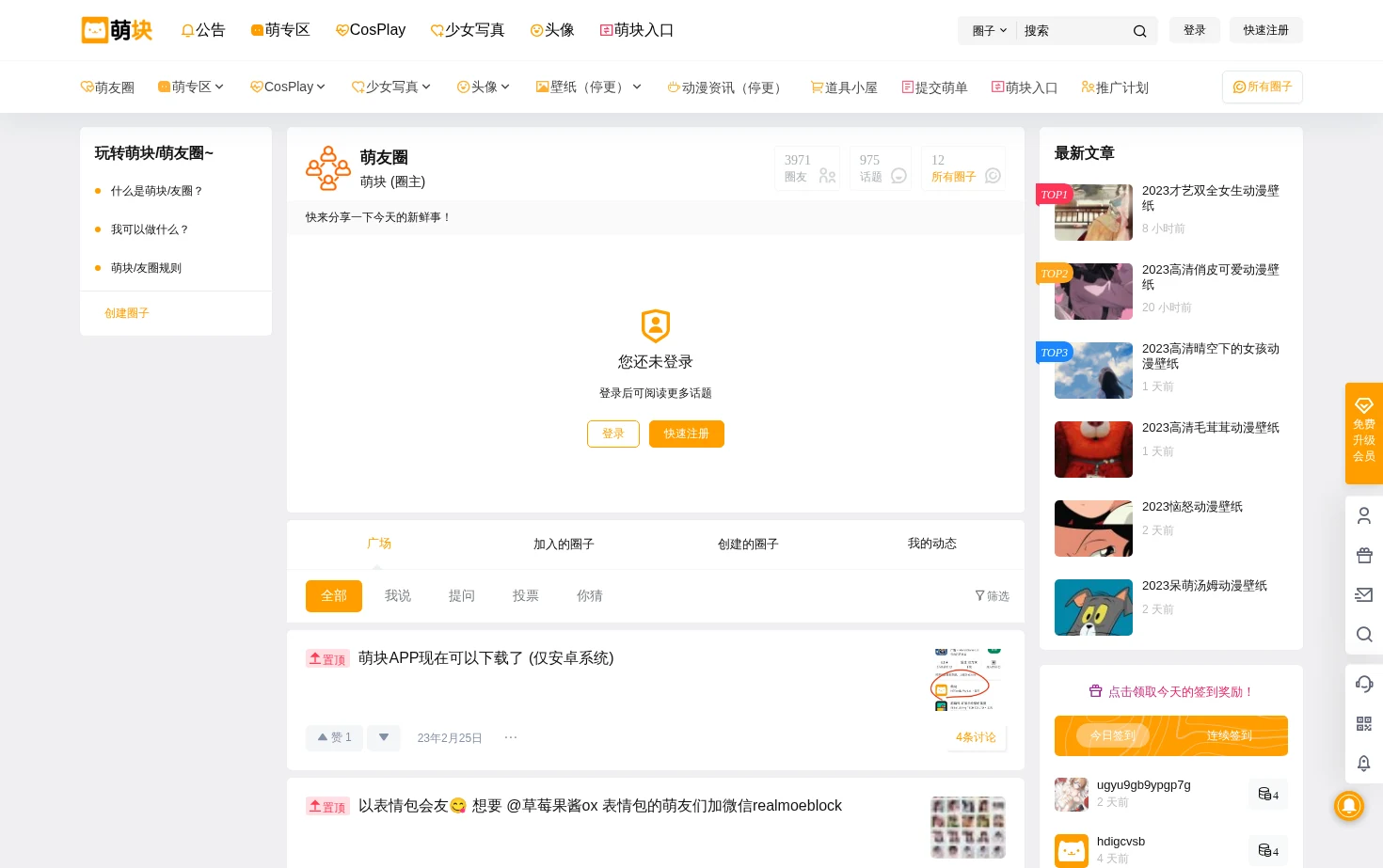 萌块 页面快照